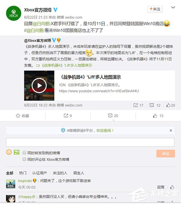 《战争机器4》10月登陆国服Win10商店：售价或为268元