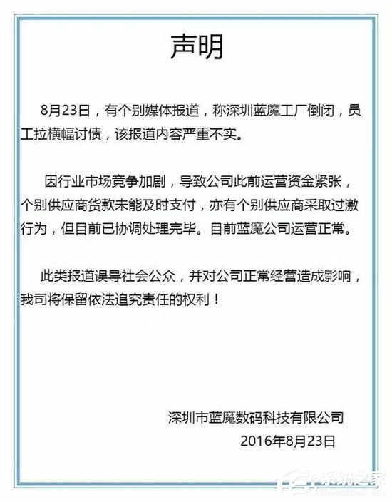 蓝魔回应倒闭传闻:报道不实 我们运营正常