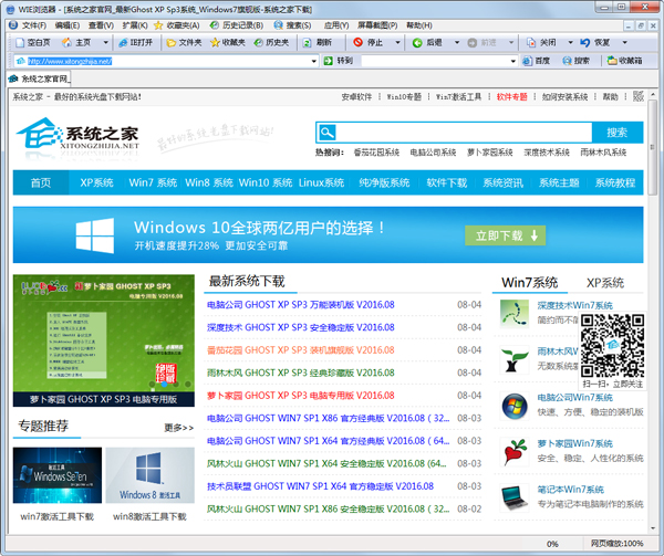 WIE浏览器 V5.6.5.802 绿色版