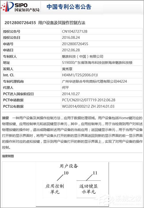 魅族历经4年 终于拿下mBack专利