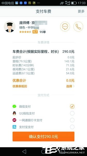 滴滴叫车遇黑心司机：未上车竟收费290元