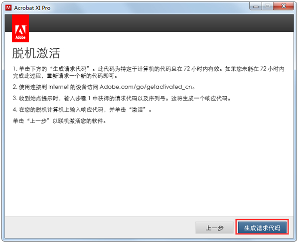 Adobe Acrobat XI Pro(PDF编辑器)