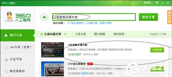 电脑登录穿越火线时提示服务器连接失败怎么解决?