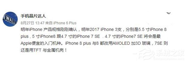 传苹果明年除了iPhone8/Plus，还将推出iPhone7 SE