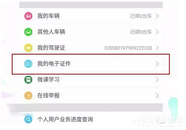 深圳上线微信“电子驾驶证” 解决忘带驾驶证的麻烦