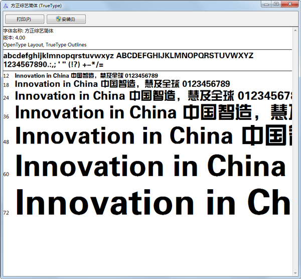 方正综艺简体(TrueType) V4.00 绿色版