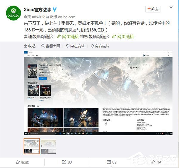 微软《战争机器4》预售开启:售价209元下降到189元