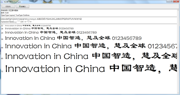 方正隶书简体 V4.00