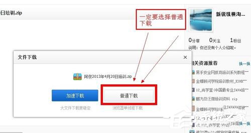 百度网盘怎么用迅雷下载?