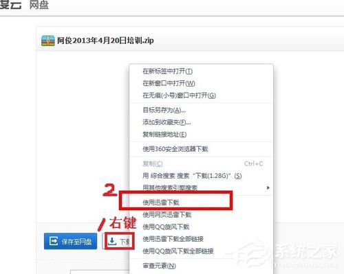 百度网盘怎么用迅雷下载?