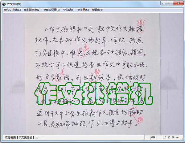 作文挑错机 V15.2
