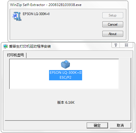 EPSON LQ-300K(打印机驱动) V6.16K