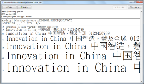 华康细明繁体字体 V1.0