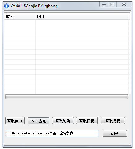 YY神曲下载工具 V1.0 绿色版