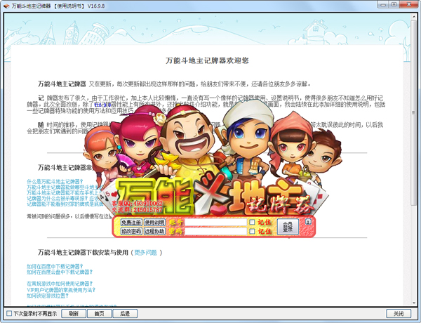 万能斗地主记牌器 V16.9.15 绿色版