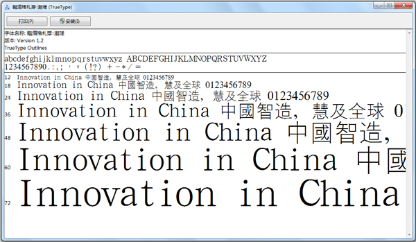 汉鼎繁颜体 V1.0