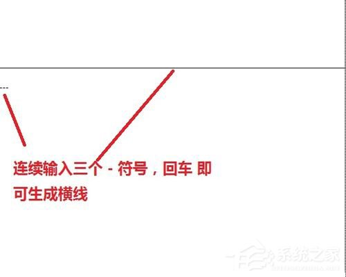 怎样在Word中画横线?在Word中画横线的方法