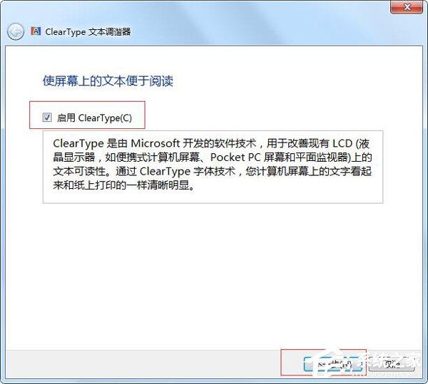 Win7电脑字体模糊怎么办?