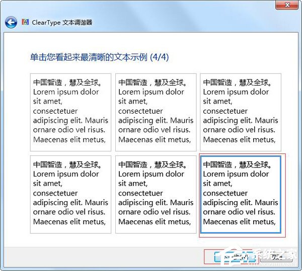 Win7电脑字体模糊怎么办?
