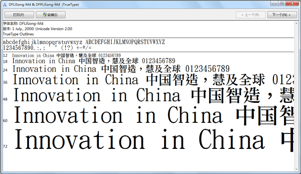 华康俪宋体 V3.0