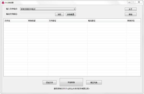 SVL数据转换器