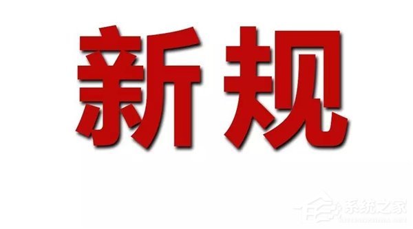 一批新规10月1日起将生效 网约车司机纳入出租车行业统一管理