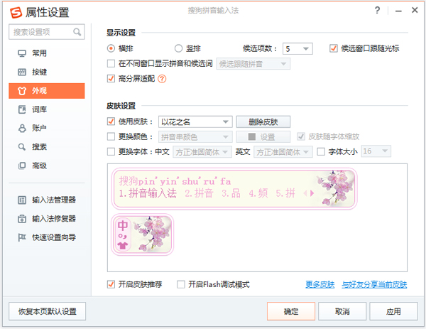 以花之名搜狗输入法皮肤