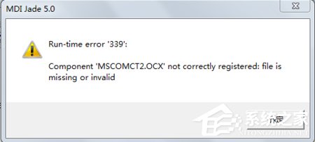 Win10安装JADE6.5提示缺少文件怎么办?