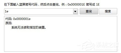 Win8如何使用蓝屏代码查询器?