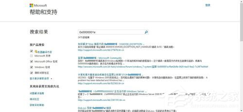 Win8如何使用蓝屏代码查询器?