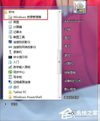 Win7资源管理器怎么打开?打开资源管理器的方法