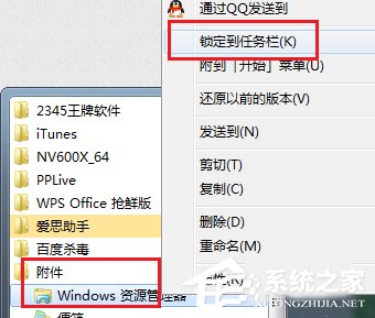 Win7资源管理器怎么打开?打开资源管理器的方法