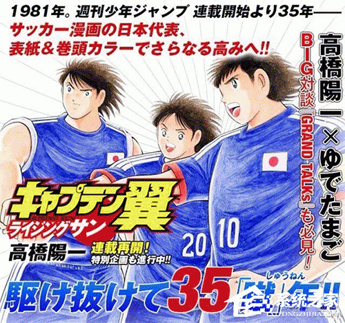 日本漫画《足球小将》重新更新，足球少年大空翼回归