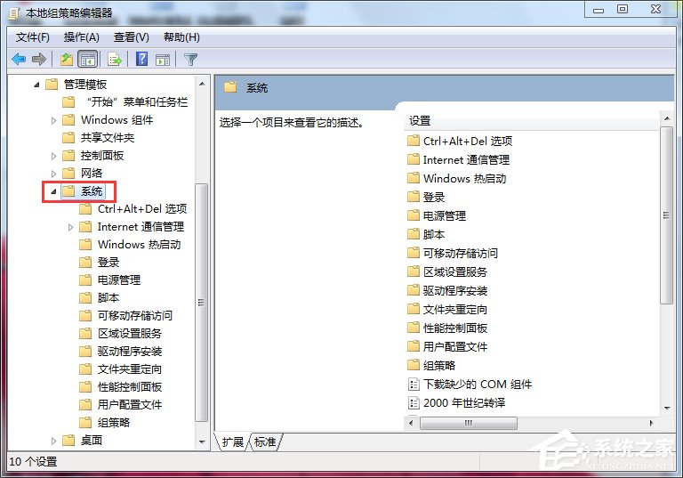 Win7打不开任务管理器如何解决?