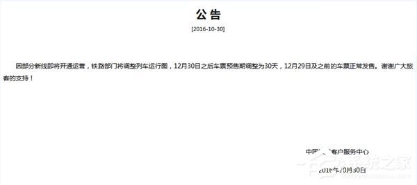 火车票预售期缩短至30天：12月30日开始实施