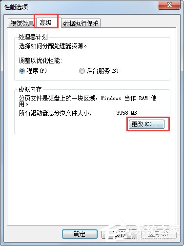 Win7系统虚拟内存怎么设置最好?