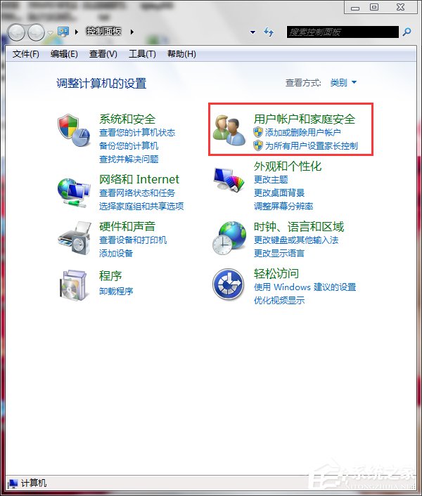 Win7怎么设置家长控制?设置家长控制的方法
