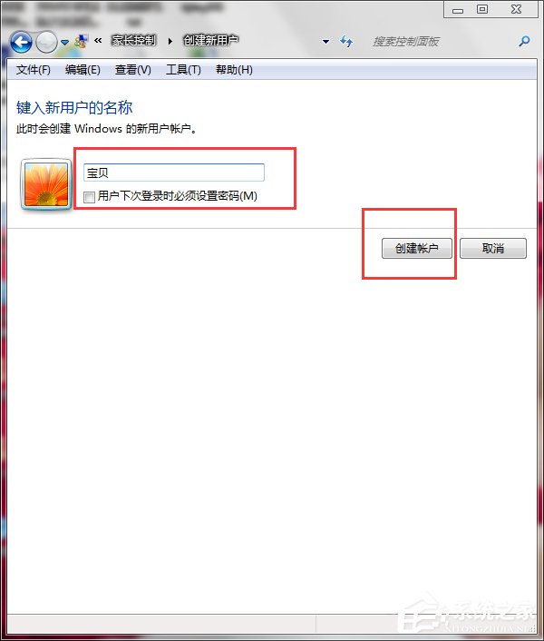 Win7怎么设置家长控制?设置家长控制的方法