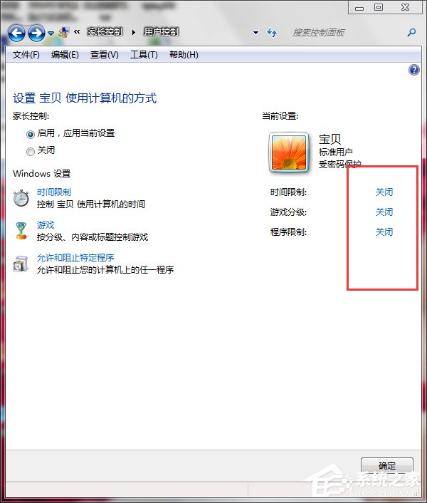 Win7怎么设置家长控制?设置家长控制的方法