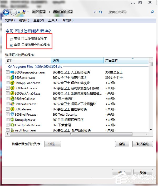 Win7怎么设置家长控制?设置家长控制的方法