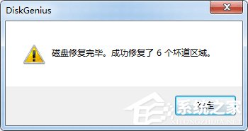 硬盘有坏道怎么修复?使用DiskGenius修复硬盘逻辑坏道的方法