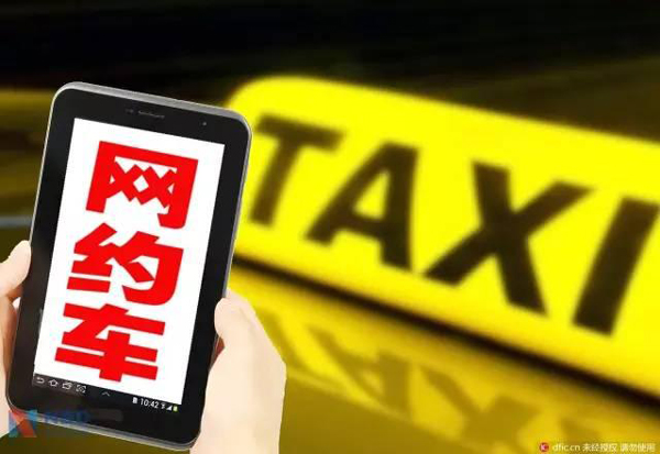 网约车新政实施首日，司机乘客有话要说