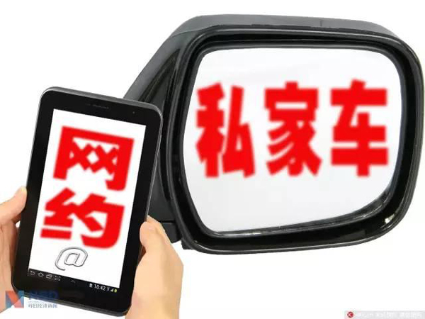 网约车新政实施首日，司机乘客有话要说