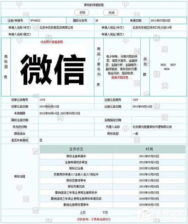 腾讯旗下“微信”被告侵犯商标权 难道微信要改名?