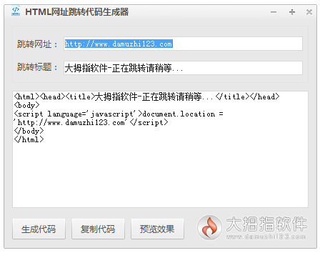 HTML网址跳转代码生成器 V1.0 绿色版