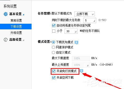 迅雷设置免打扰模式 迅雷免打扰模式如何开启?