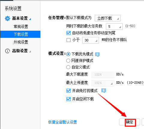 迅雷设置免打扰模式 迅雷免打扰模式如何开启?