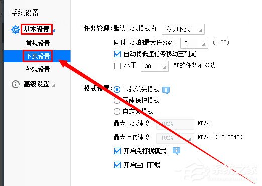迅雷设置免打扰模式 迅雷免打扰模式如何开启?