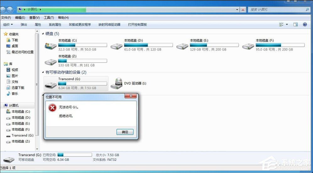 Win7如何关闭USB存储设备?
