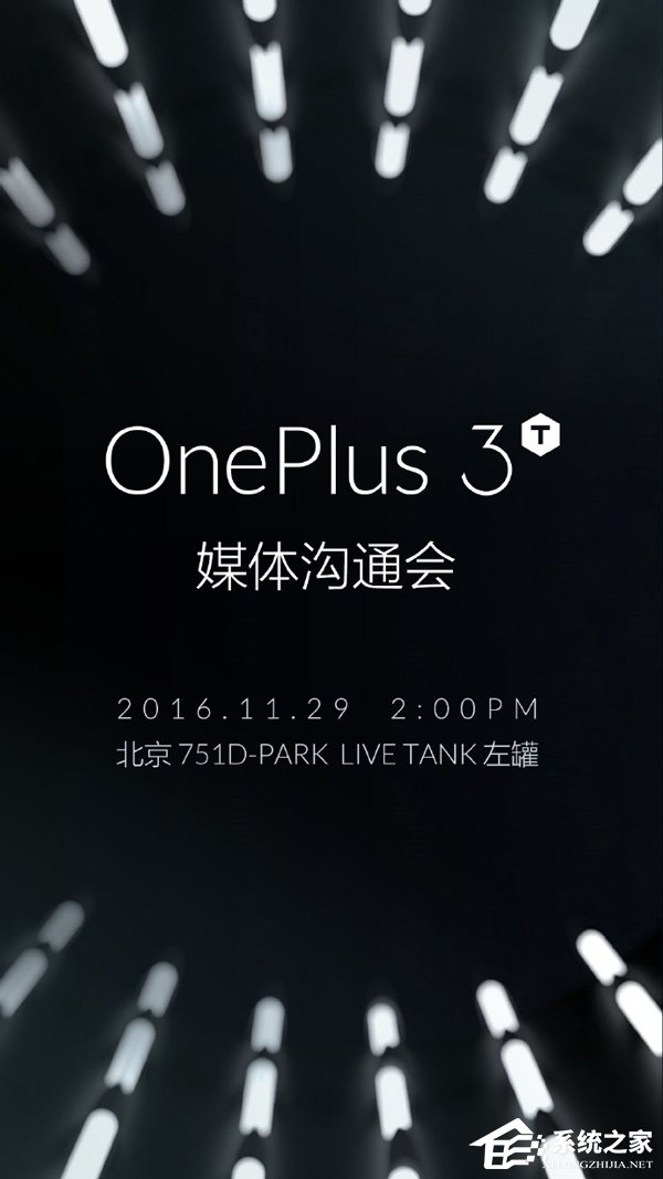 一加手机3T正式发布，国行11月29日见